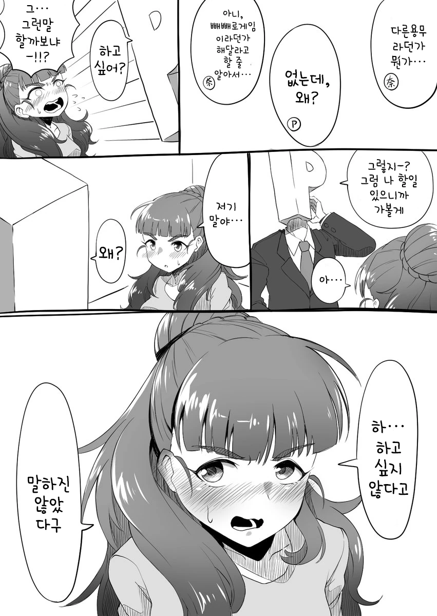 [신데마스,스압] 나오 만화 - 이미지 19