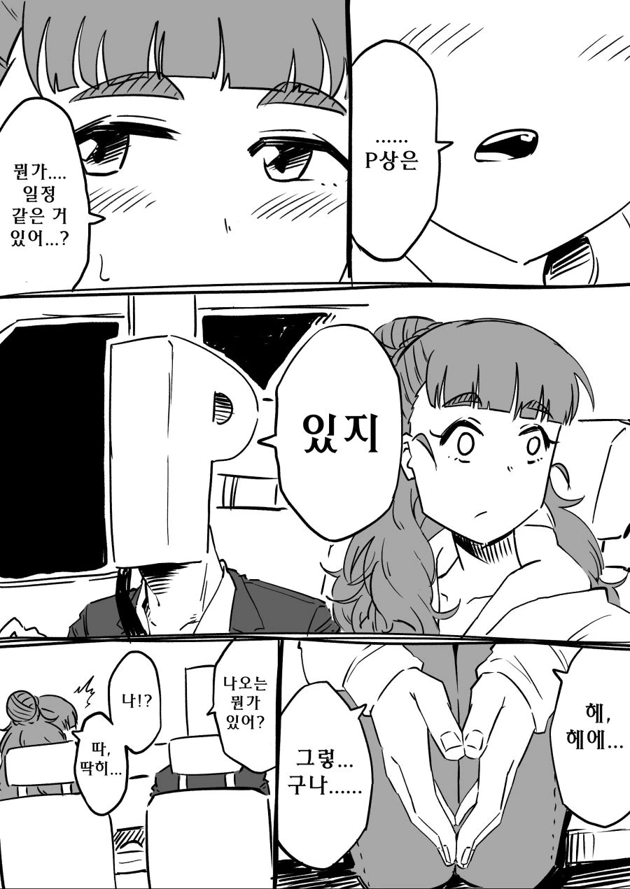 [신데마스,스압] 나오 만화 - 이미지 22
