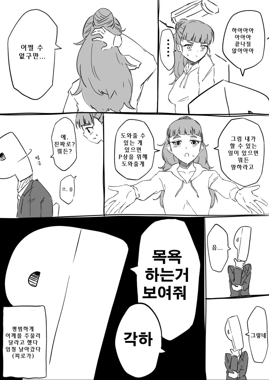 [신데마스,스압] 나오 만화 - 이미지 25