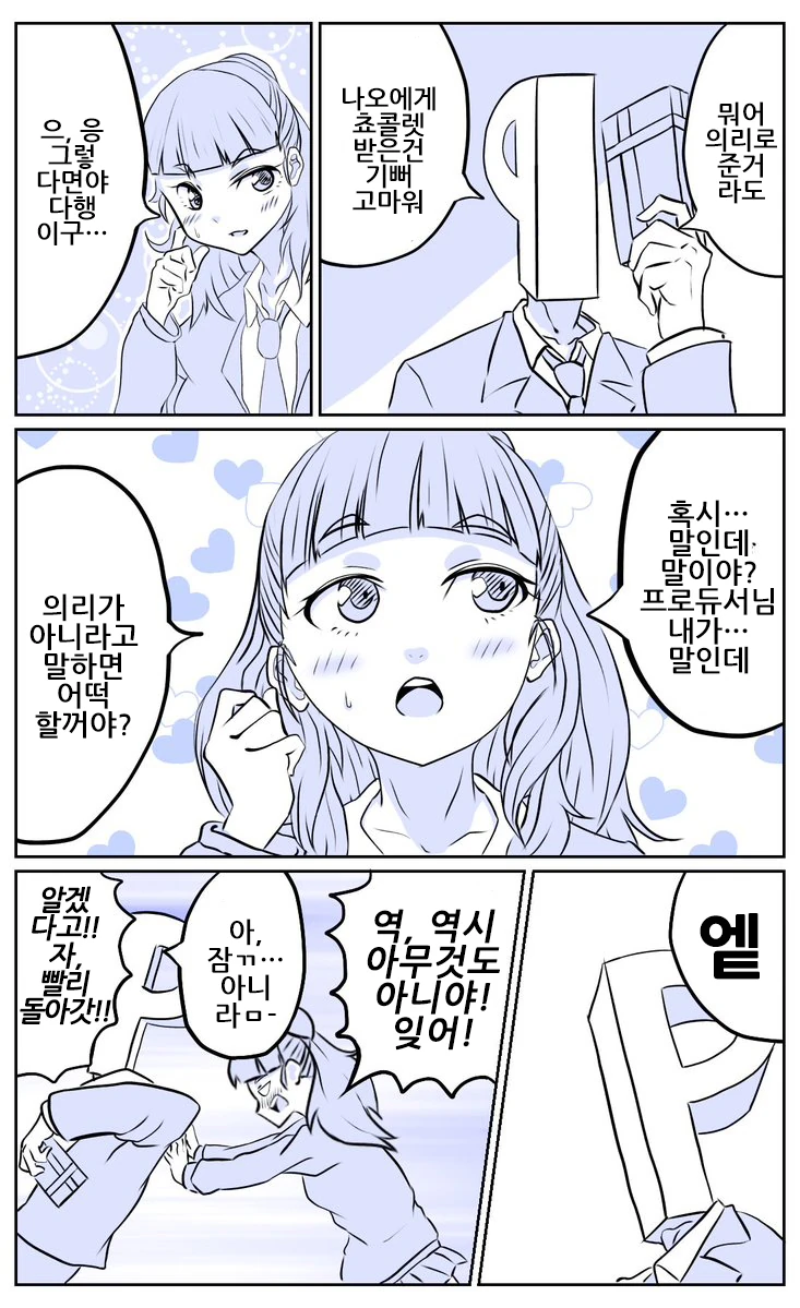[신데마스,스압] 나오 만화 - 이미지 28