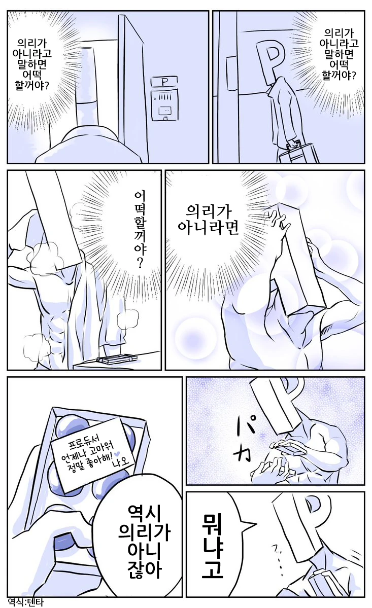 [신데마스,스압] 나오 만화 - 이미지 29
