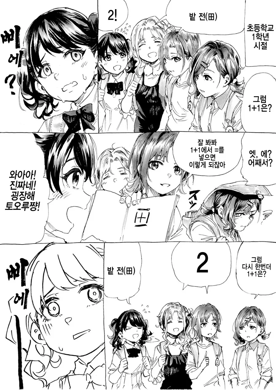 @)1 더하기 1은??.manhwa