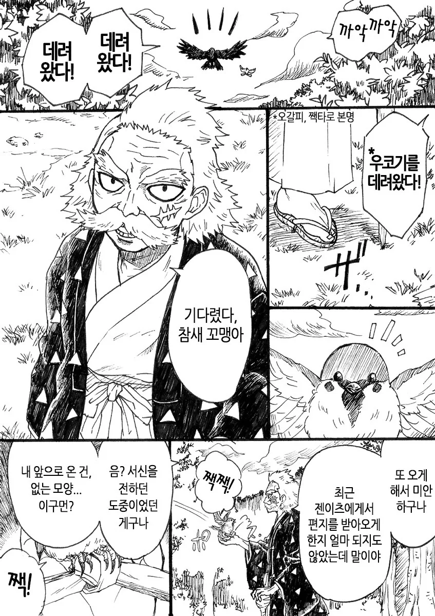 귀멸의칼날)제자의 죄는 스승의 죄.manga - 이미지 2