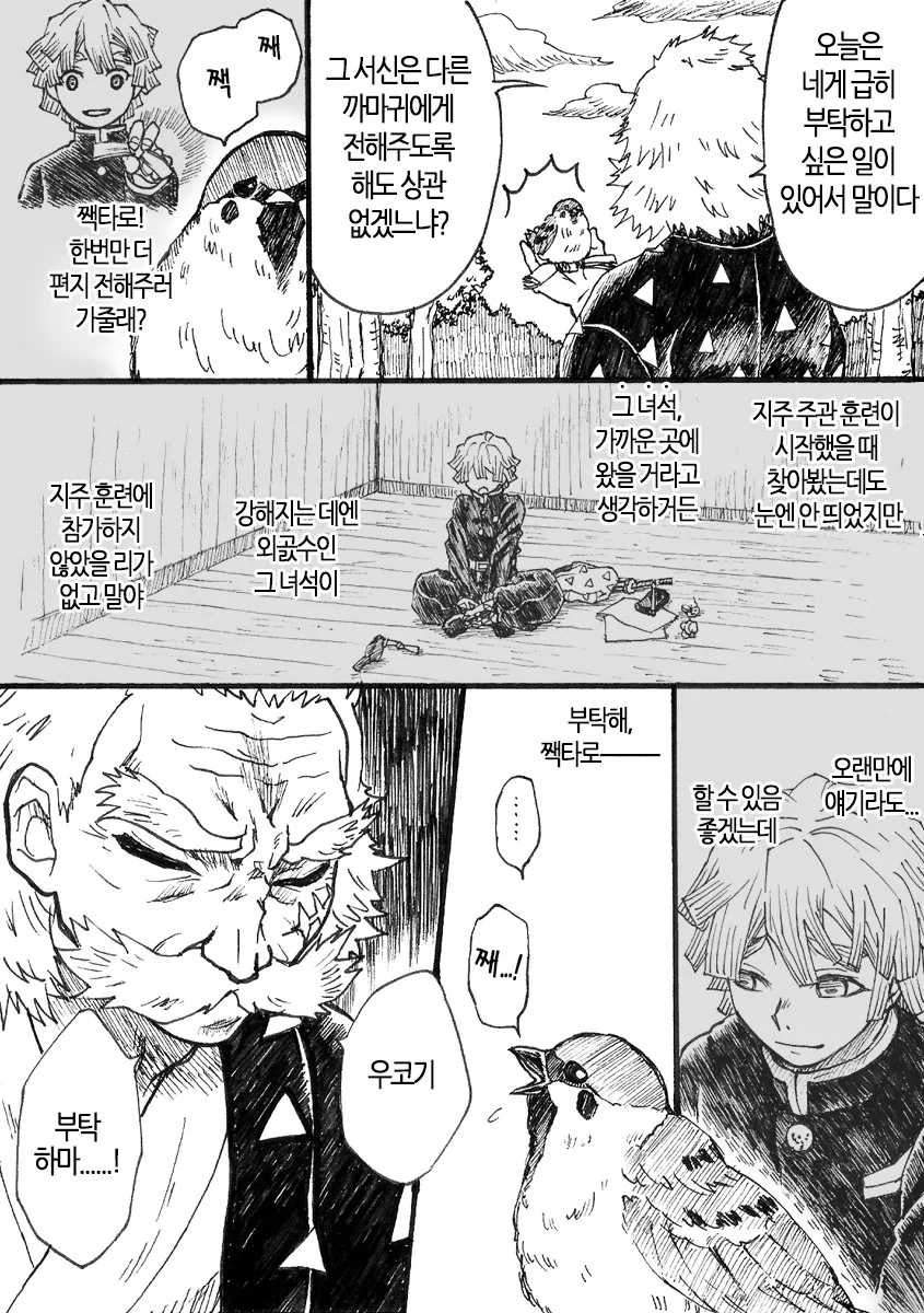귀멸의칼날)제자의 죄는 스승의 죄.manga - 이미지 3