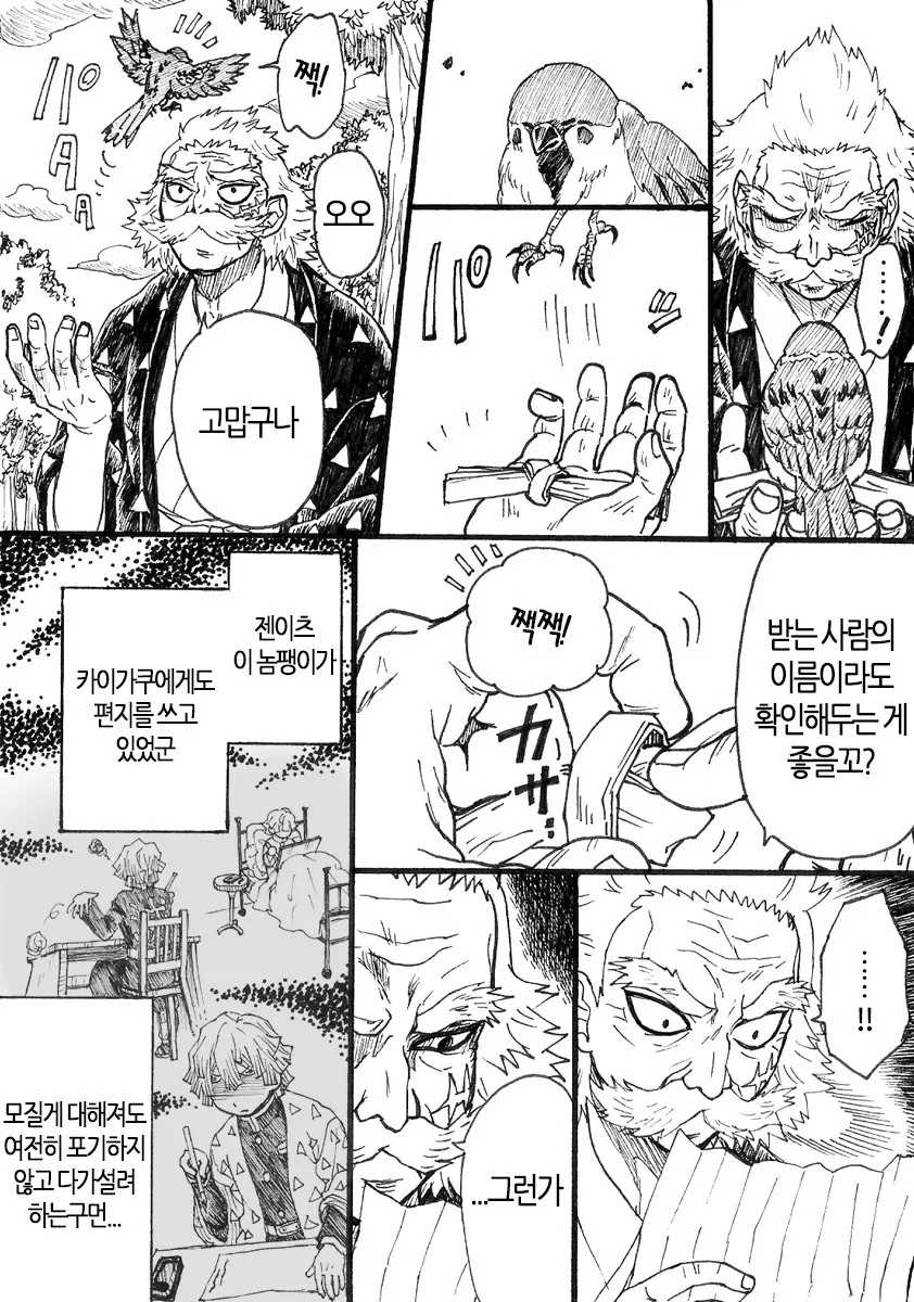 귀멸의칼날)제자의 죄는 스승의 죄.manga - 이미지 4