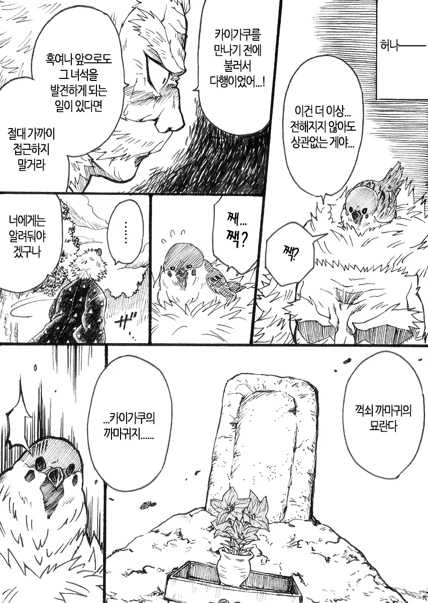 귀멸의칼날)제자의 죄는 스승의 죄.manga - 이미지 5