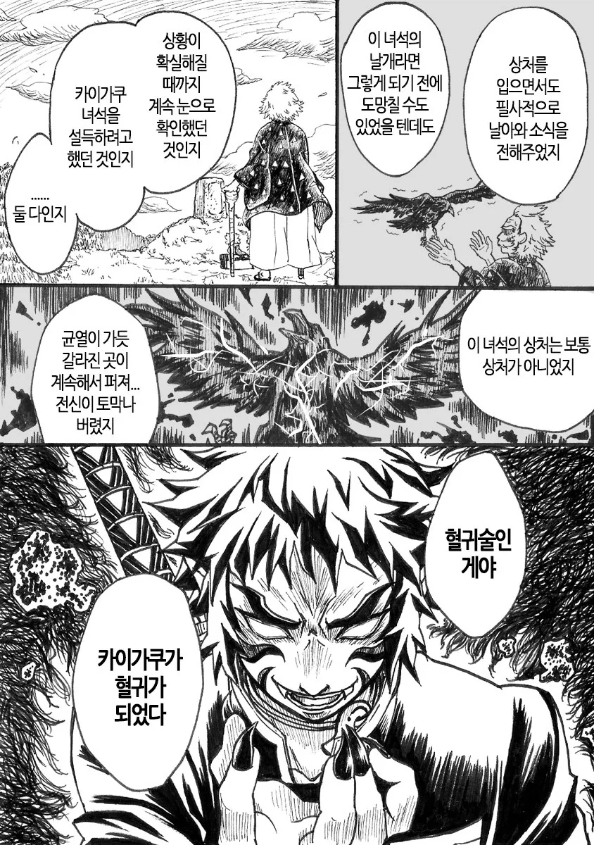 귀멸의칼날)제자의 죄는 스승의 죄.manga - 이미지 7