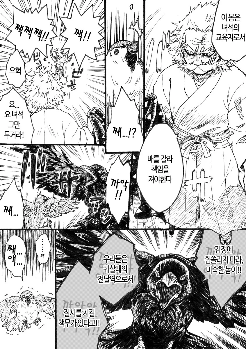 귀멸의칼날)제자의 죄는 스승의 죄.manga - 이미지 8