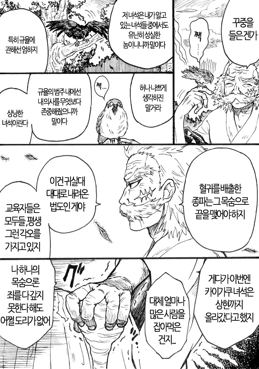 귀멸의칼날)제자의 죄는 스승의 죄.manga - 이미지 9