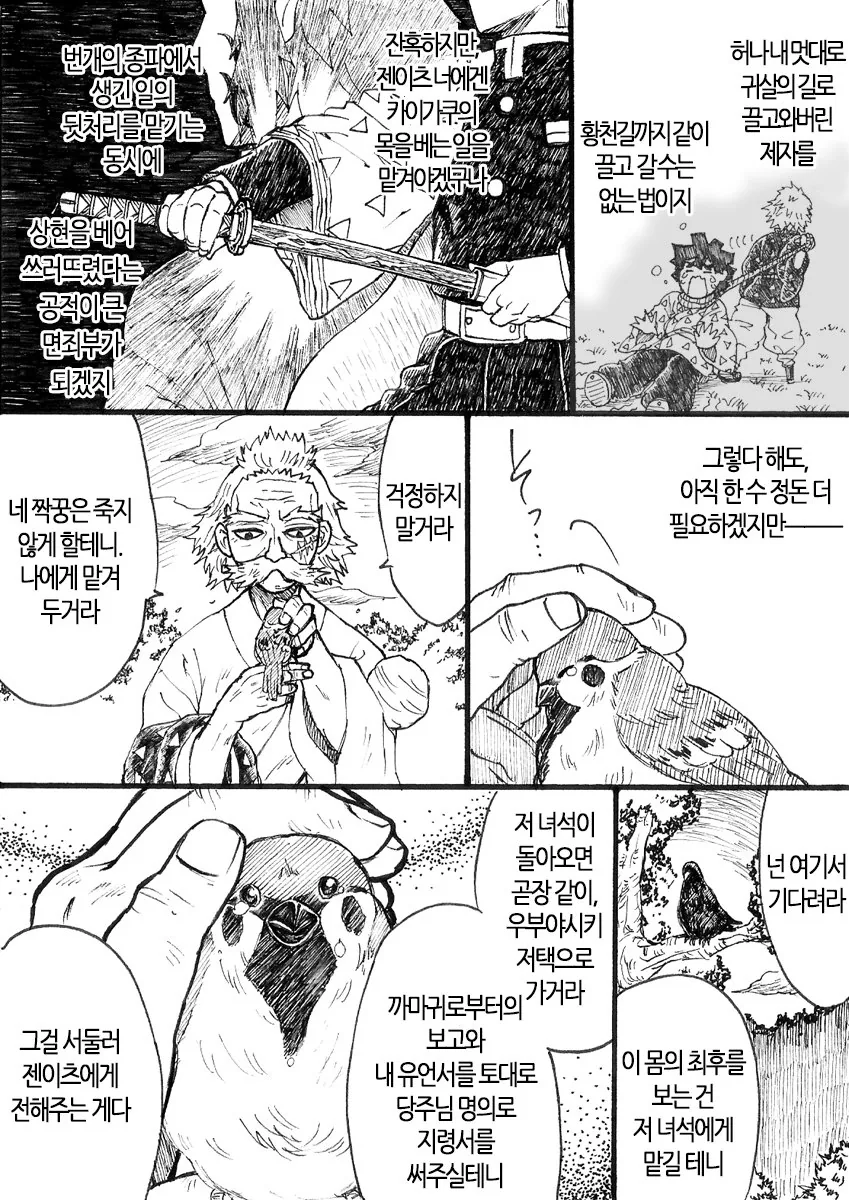 귀멸의칼날)제자의 죄는 스승의 죄.manga - 이미지 10
