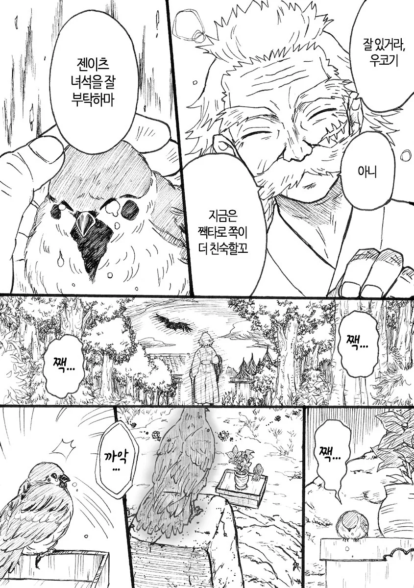 귀멸의칼날)제자의 죄는 스승의 죄.manga - 이미지 11