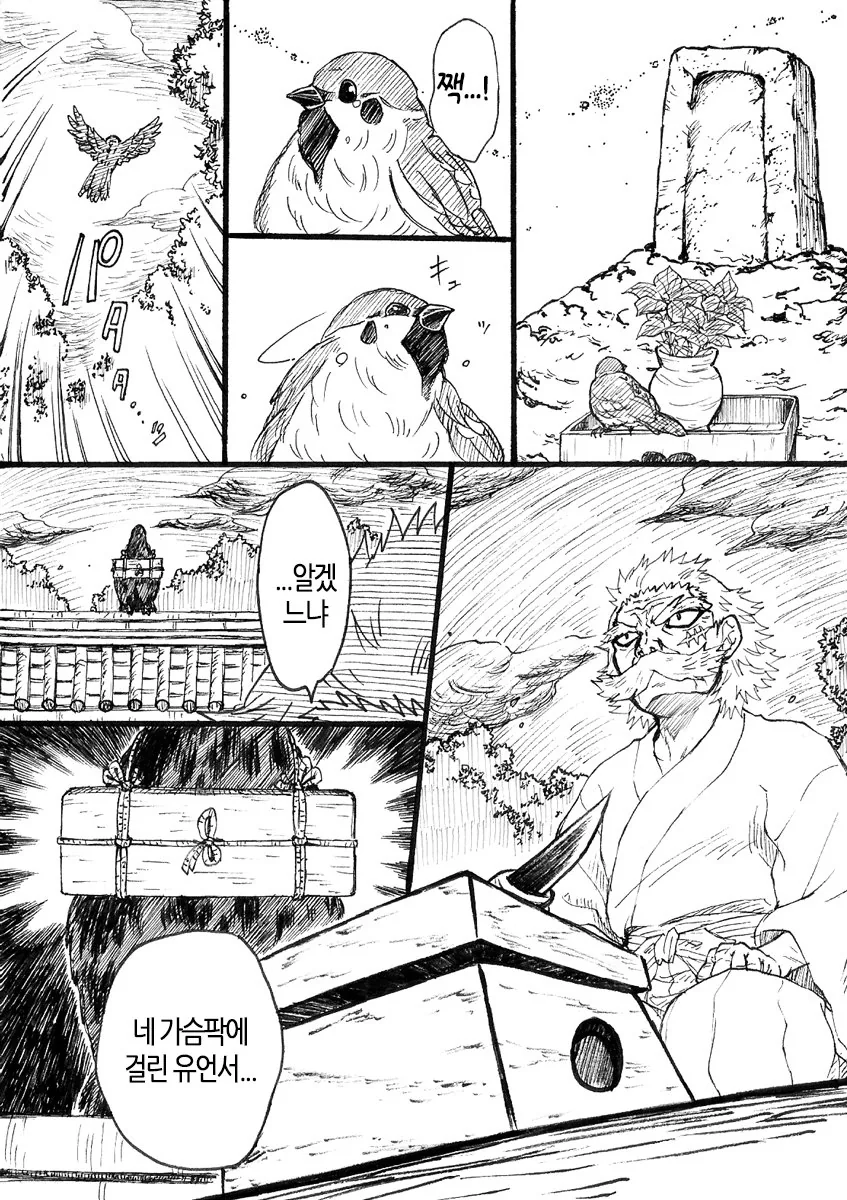 귀멸의칼날)제자의 죄는 스승의 죄.manga - 이미지 12