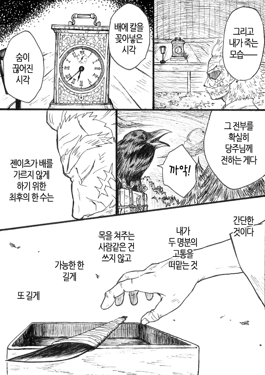 귀멸의칼날)제자의 죄는 스승의 죄.manga - 이미지 13