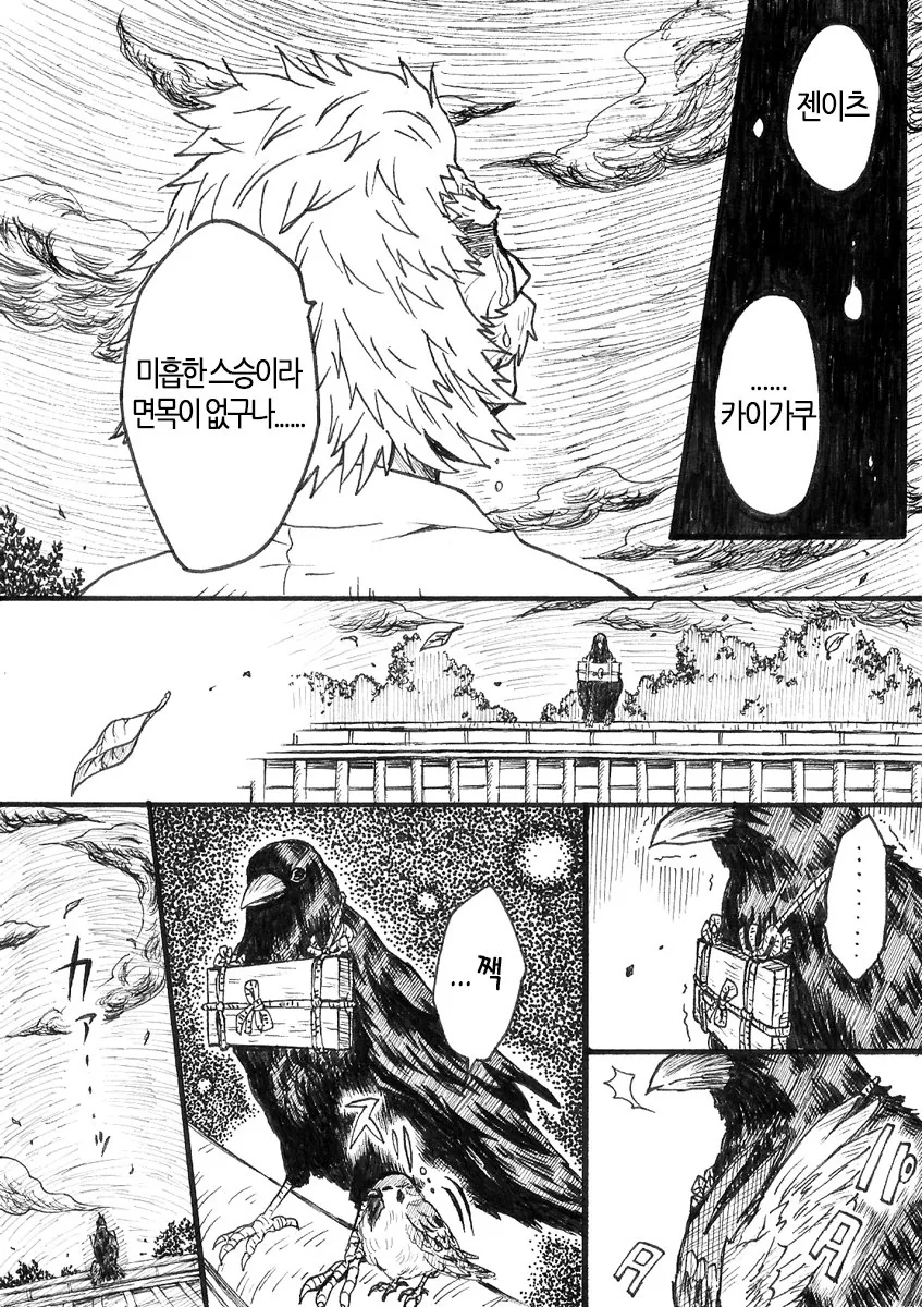 귀멸의칼날)제자의 죄는 스승의 죄.manga - 이미지 14