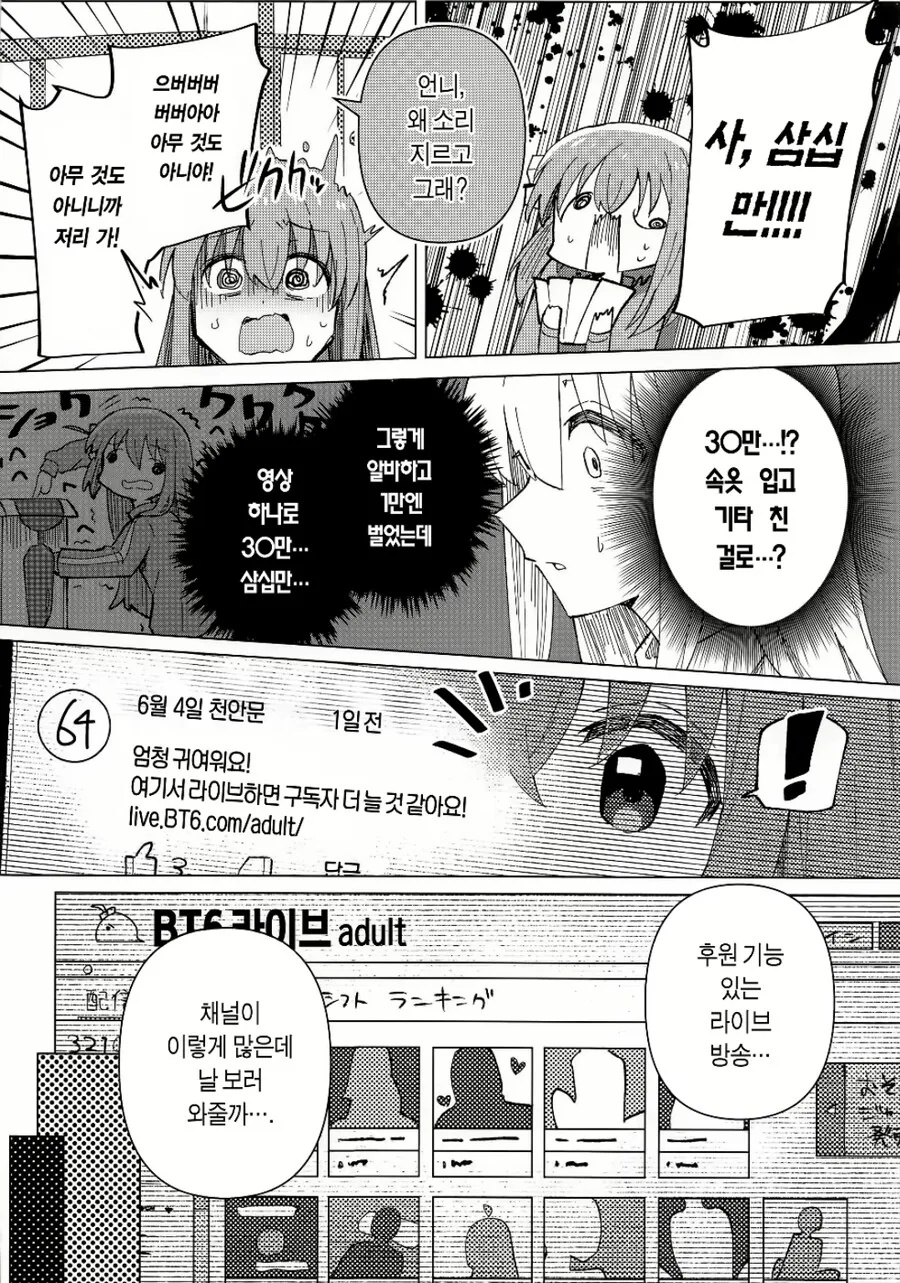 봇치)30만엔을 벌은 히토리