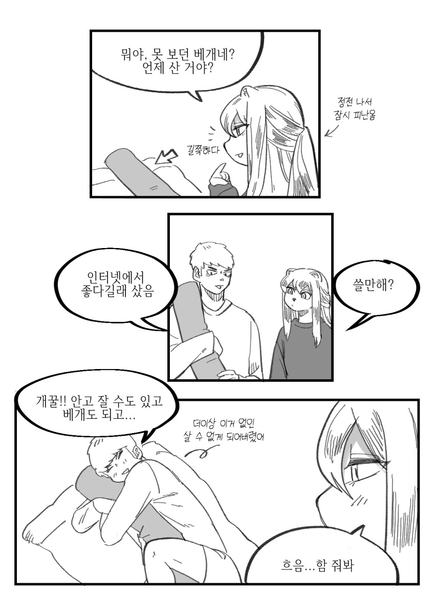 수상하게 허리가 긴 소꿉친구 만화 - 이미지 8