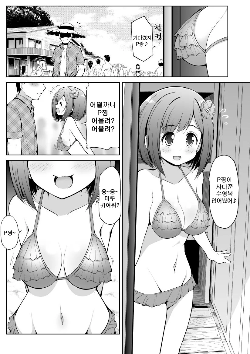 [신데마스@] ㅂㅋㄴ 보여주는 미쿠냥