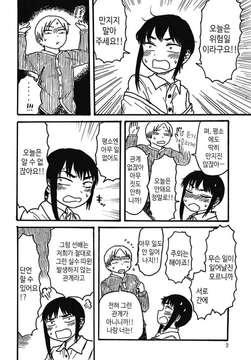 위험 안전.manga - 이미지 2