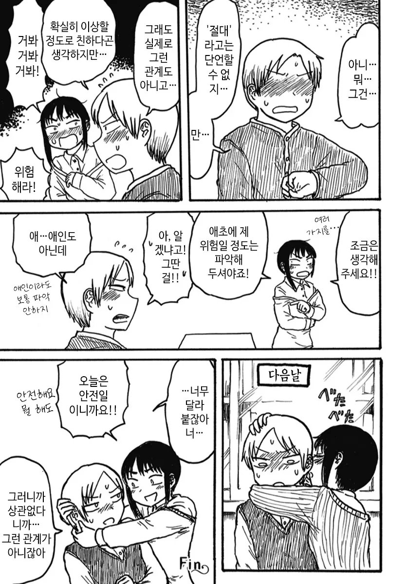 위험 안전.manga - 이미지 3