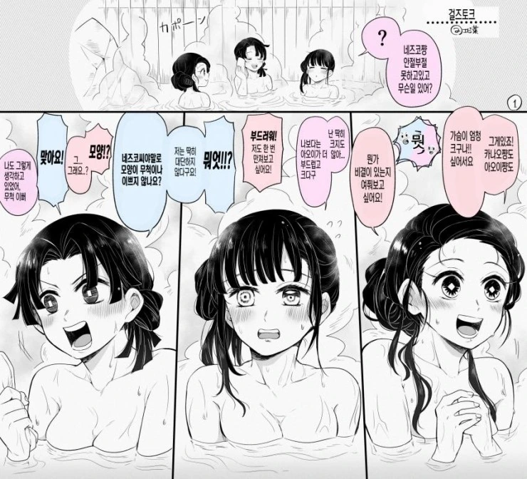 귀멸) 온천여행 간 신혼부부들.manga