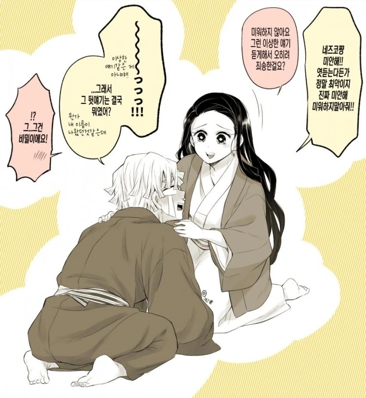 귀멸) 온천여행 간 신혼부부들.manga - 이미지 4
