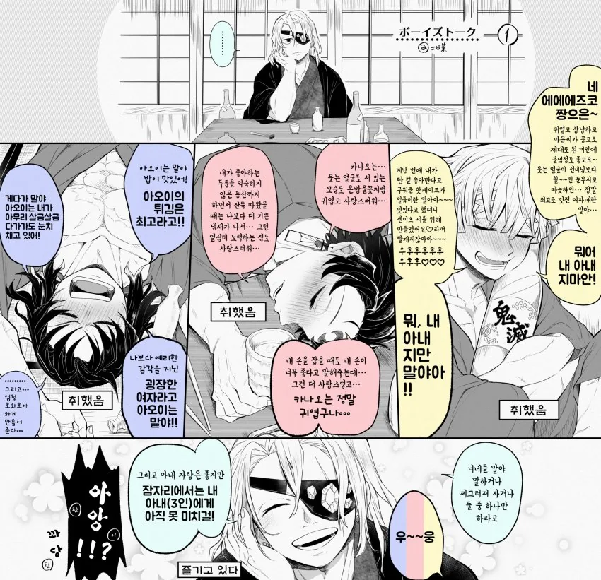 귀멸) 온천여행 간 신혼부부들.manga - 이미지 6