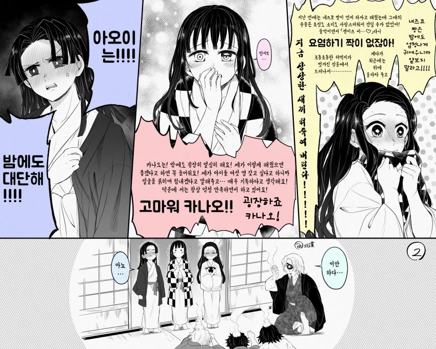 귀멸) 온천여행 간 신혼부부들.manga - 이미지 7