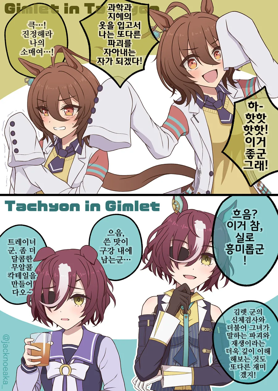 말딸, 핫산)몸이 뒤바뀐 타키온과 김렛.manhwa