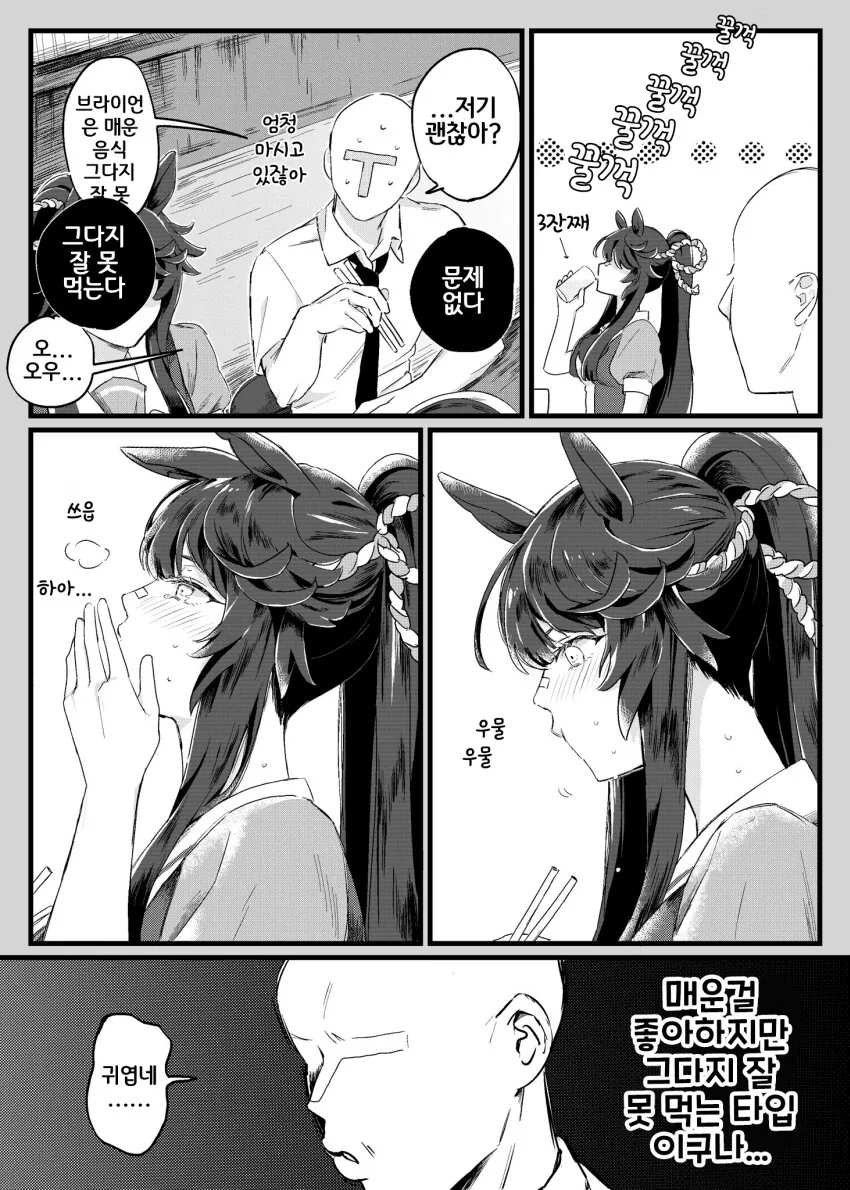 [말딸] 매운걸 잘 못 먹는 나리타 ㅂㄹ이언.manhwa - 이미지 2