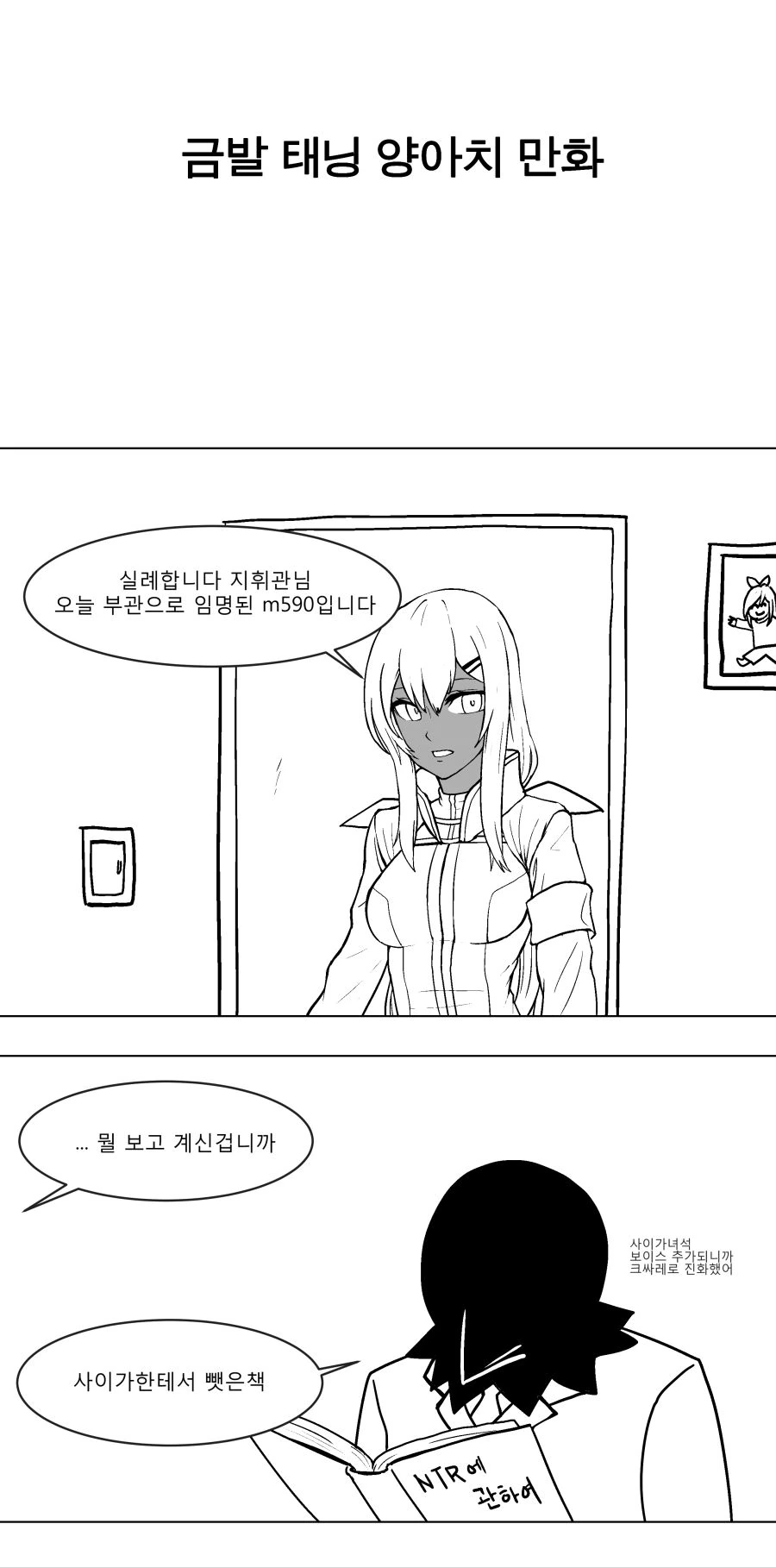 소녀전선) 금발태닝양아치 NTR.manwha