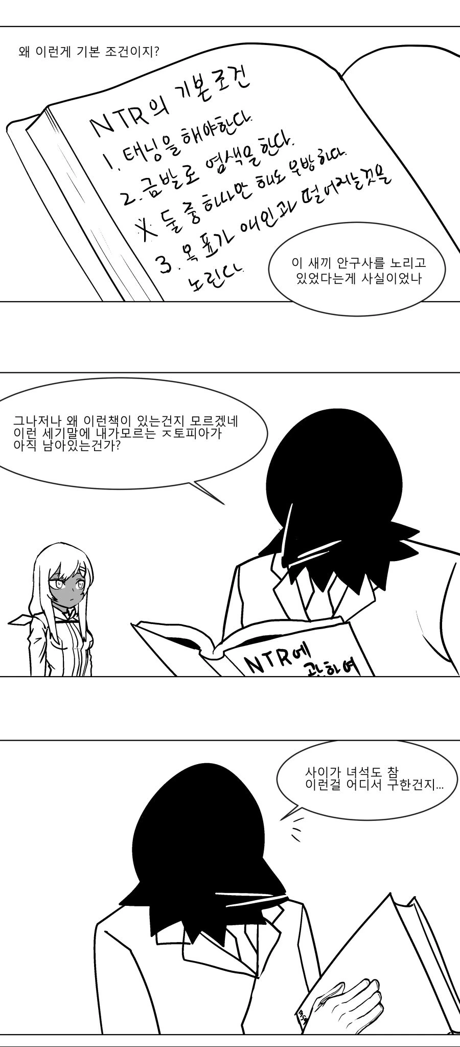 소녀전선) 금발태닝양아치 NTR.manwha - 이미지 2