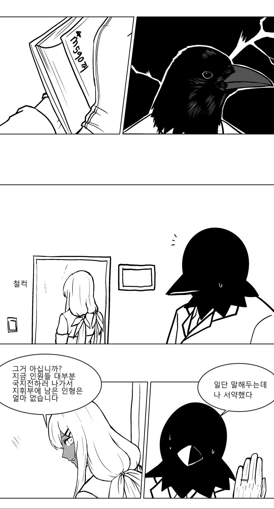 소녀전선) 금발태닝양아치 NTR.manwha - 이미지 3