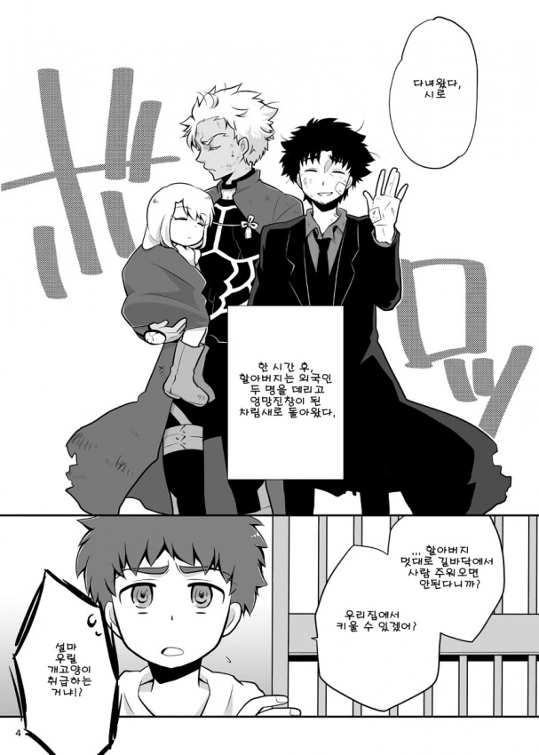 FaTE) 4차 성배전쟁 후일담... - 이미지 2