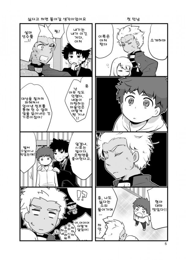 FaTE) 4차 성배전쟁 후일담... - 이미지 3
