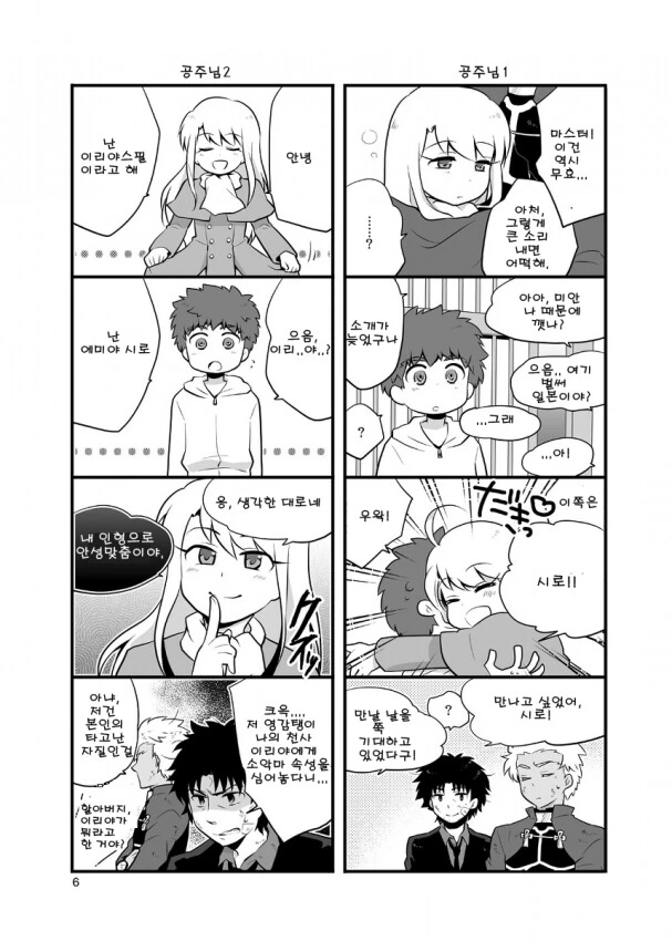 FaTE) 4차 성배전쟁 후일담... - 이미지 4