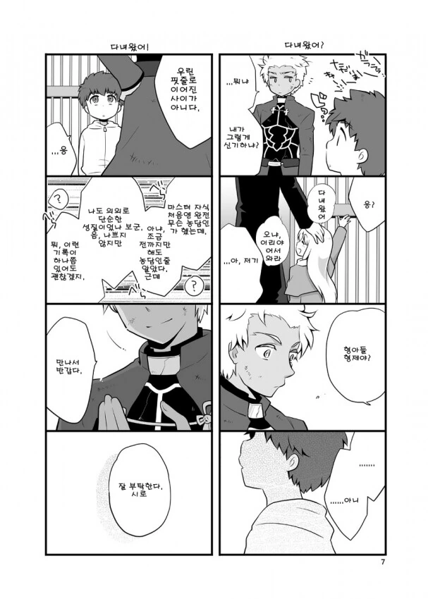 FaTE) 4차 성배전쟁 후일담... - 이미지 5