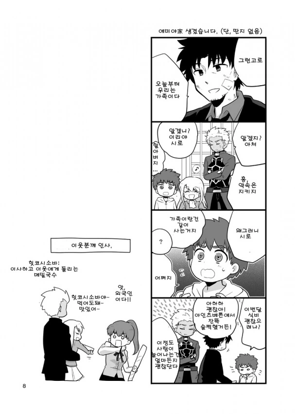 FaTE) 4차 성배전쟁 후일담... - 이미지 6
