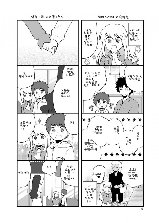 FaTE) 4차 성배전쟁 후일담... - 이미지 7