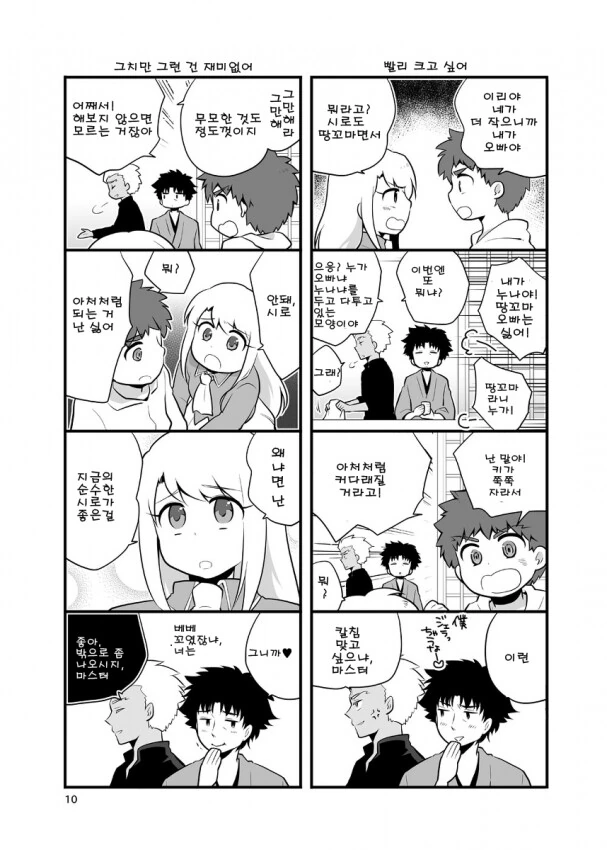 FaTE) 4차 성배전쟁 후일담... - 이미지 8