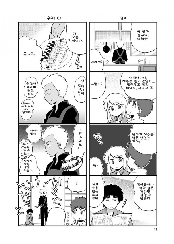 FaTE) 4차 성배전쟁 후일담... - 이미지 9