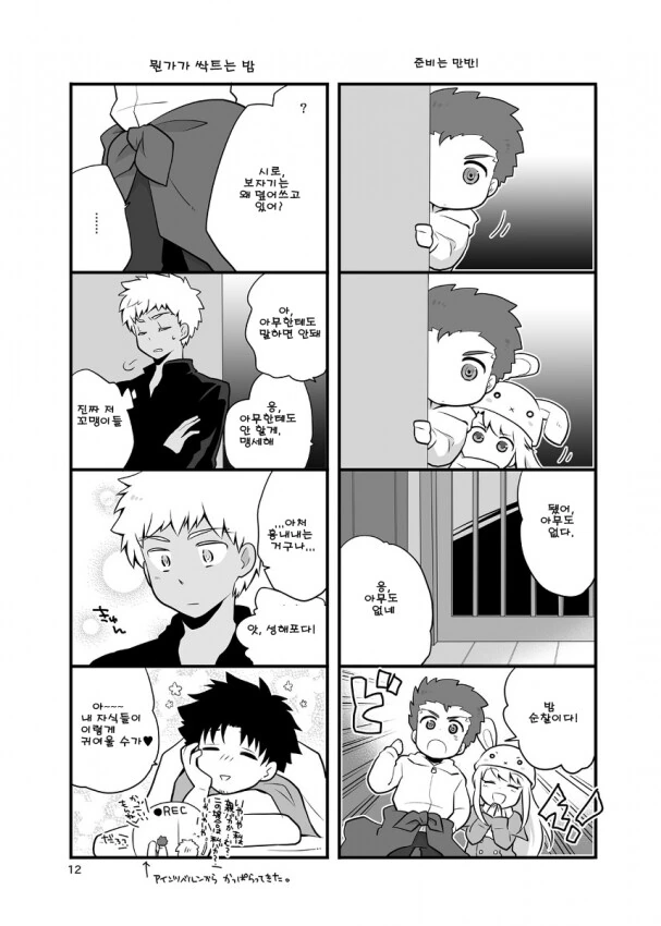 FaTE) 4차 성배전쟁 후일담... - 이미지 10