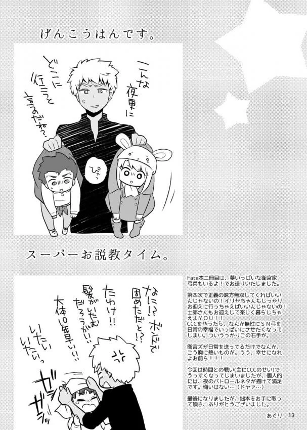 FaTE) 4차 성배전쟁 후일담... - 이미지 11