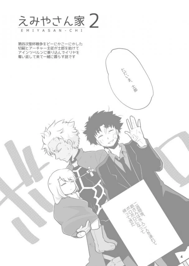 FaTE) 4차 성배전쟁 후일담... - 이미지 14