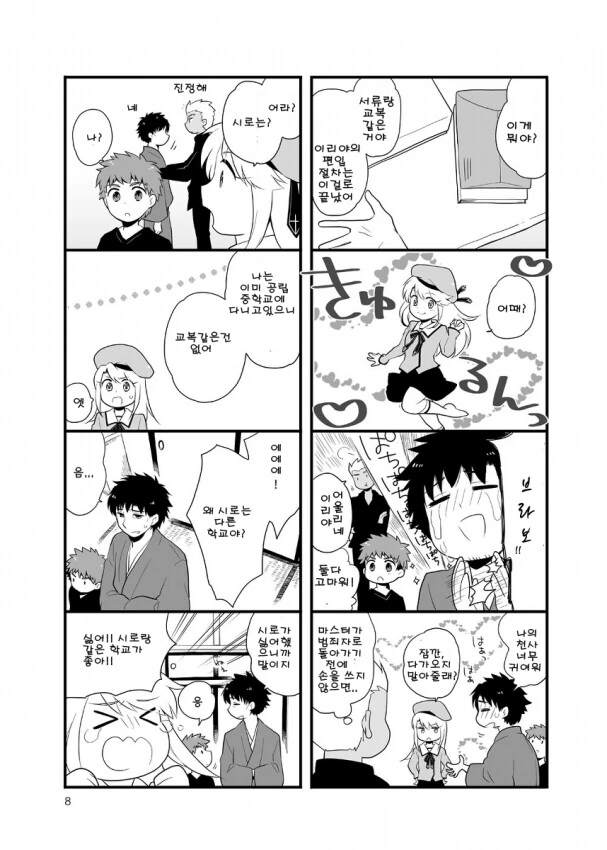 FaTE) 4차 성배전쟁 후일담... - 이미지 18