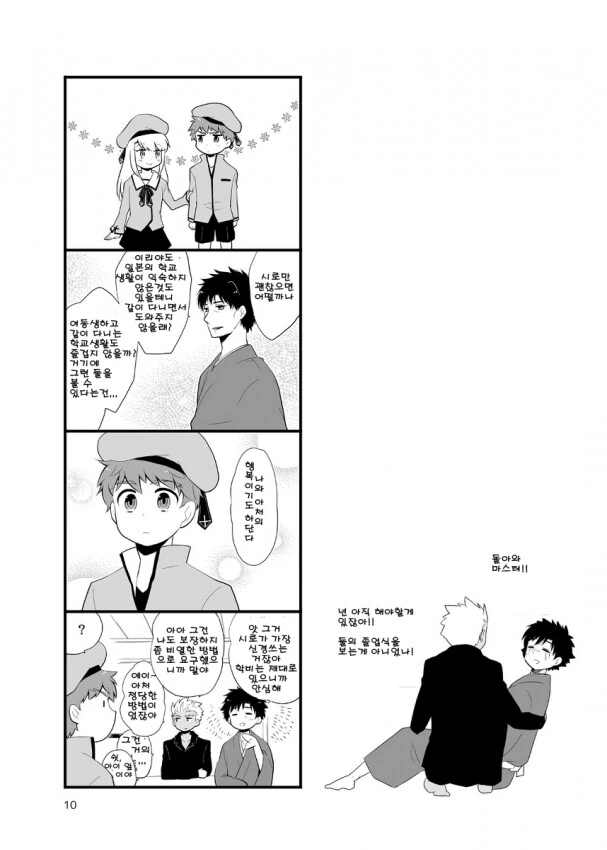 FaTE) 4차 성배전쟁 후일담... - 이미지 20