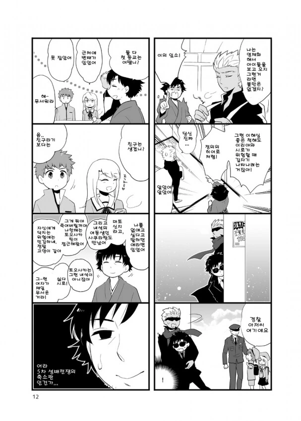 FaTE) 4차 성배전쟁 후일담... - 이미지 22