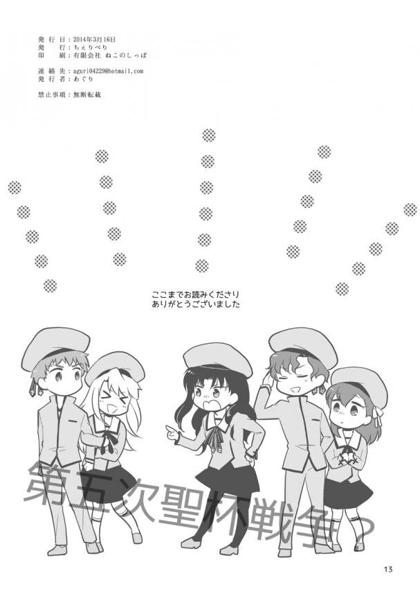FaTE) 4차 성배전쟁 후일담... - 이미지 23