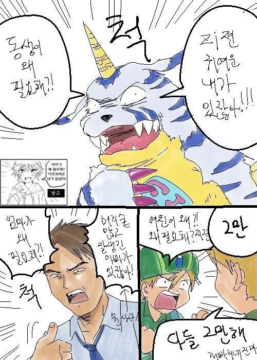 추억과 동심을 자극하는 디지몬 만화 - 이미지 3