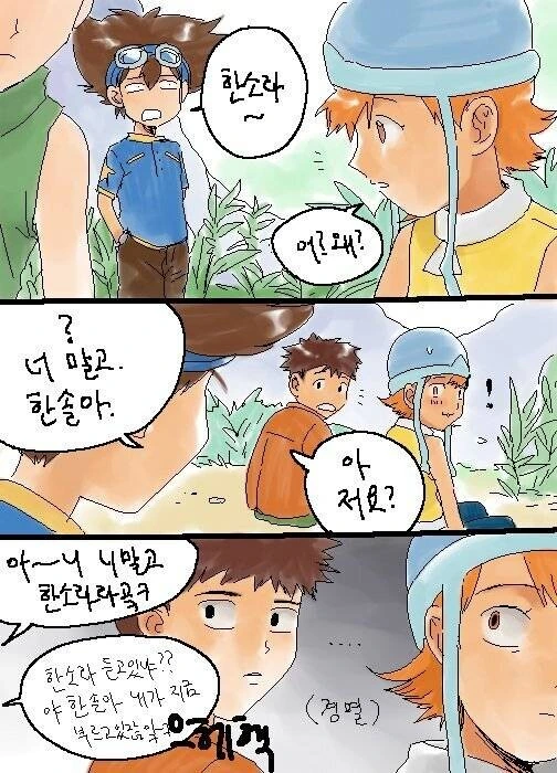 추억과 동심을 자극하는 디지몬 만화 - 이미지 14