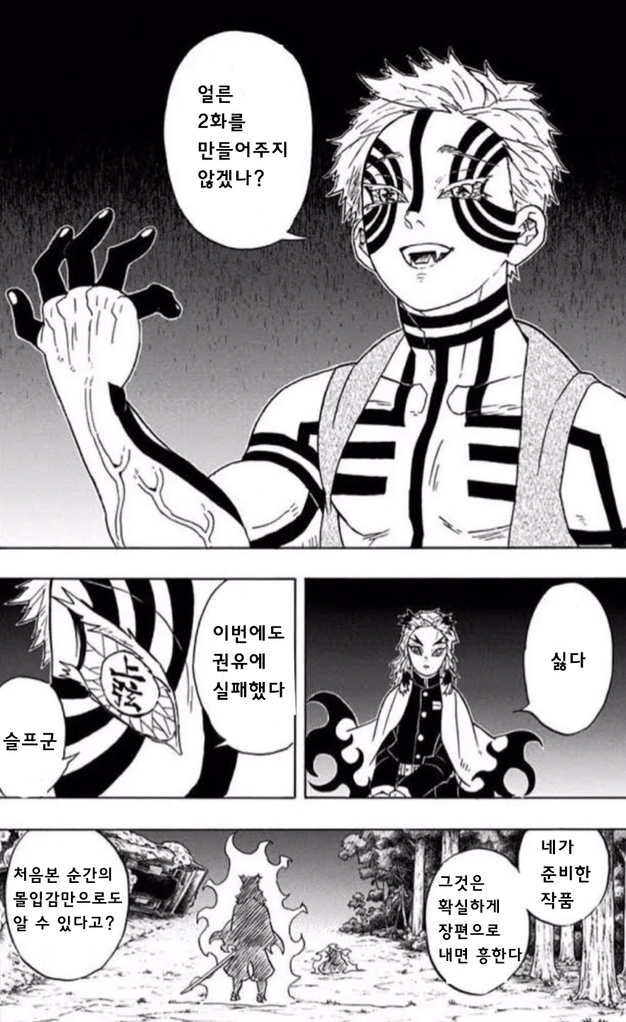 귀멸) 1화빌런들을 통조림하러 다니는 아카자 manhwa